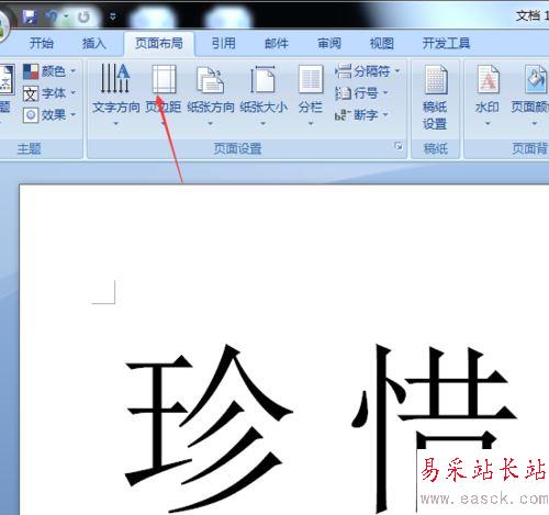 word调整距离把字体放在整个页面中间的教程