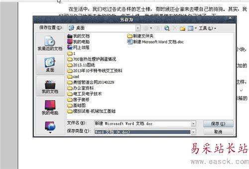 怎么把Word转换为网页html格式？