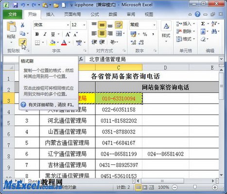 excel2010格式刷使用方法  武林网