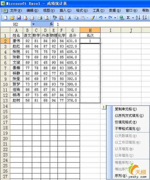 Excel数据排序很简单四种方法任你选