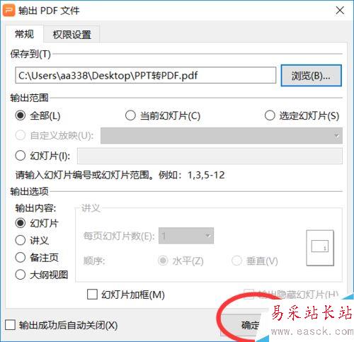 WPS2019怎么将PPT转换成PDF？WPS2019将PPT转换成PDF教程