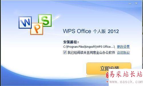 WPS 2012 SP1正式版体验 错新站长站