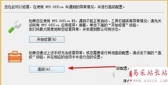WPS Office综合修复