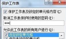 Excel2007如何设置可编辑区域5