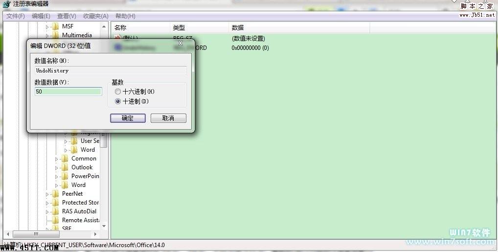 修改注册表增加Excel撤销的最大次数