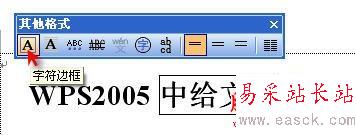WPS轻松给文字加上边框