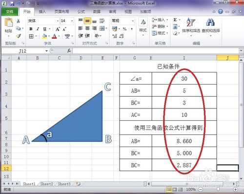Excel怎么制作一个能自动计算三角形边长的工作表  武林网