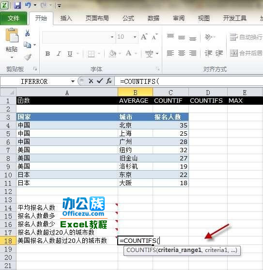 Execl2010中的COUNTIFS函数运用 武林网