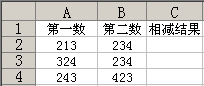 Excel相减函数的换位思考 武林网