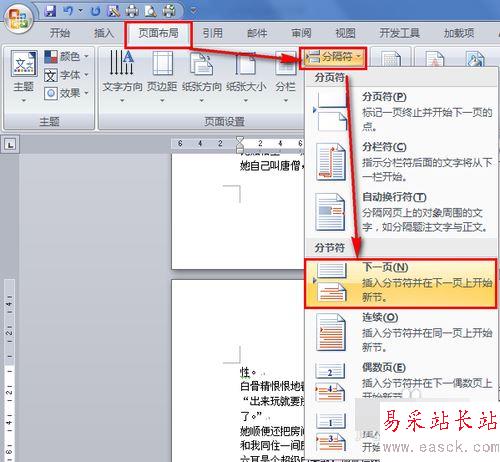word横向显示单页的方法
