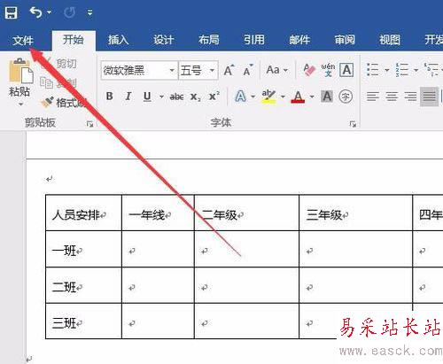 word2016在两个表格之间插入一条水平线的设置方法