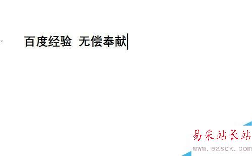 wps2019怎么调整字符间距？wps2019调整字符间距教程