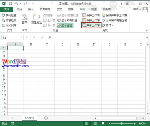 Excel2013中创建共享工作簿 武林网