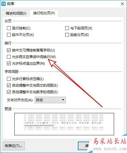 wps2019英文单词自动换行怎么办？wps2019英文单词自动换行的解决方法