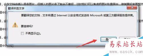 word2016自带翻译功能怎么用？word2016翻译文档教程