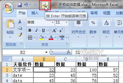 Excel语音朗读表格数据 轻松完成数据检查
