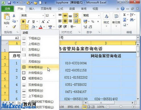 excel2010表格边框设置  武林网