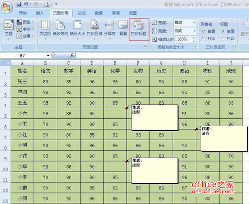 Excel打印时怎么显示批注