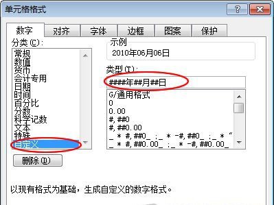 Excel表格日期格式转换