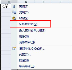 选择性粘贴