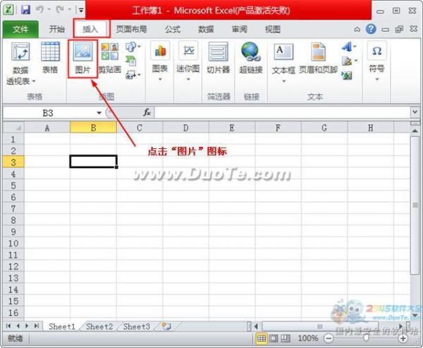 excel2010怎么插入图片  武林网