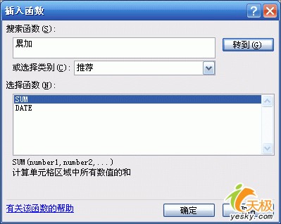 快速找到所需要的Excel函数的小技巧