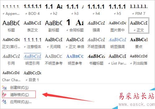word2016怎么清除格式？word2016清除格式教程