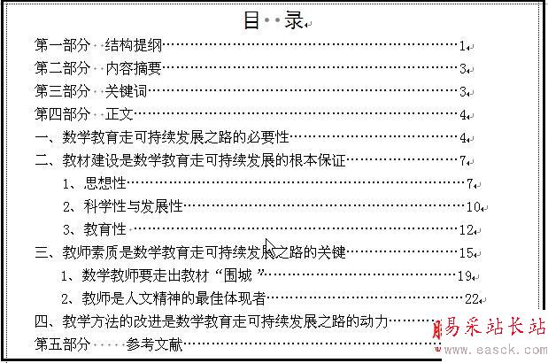 巧用WPS文字制表位，目录瞬间变整齐 三联教程
