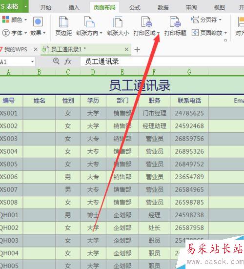 怎样在WPS中设置打印区域？