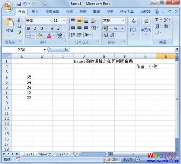 Excel2007中快速判断数字奇偶性 武林网