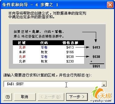 在Excel中实现多条件求和的三种方法(2)