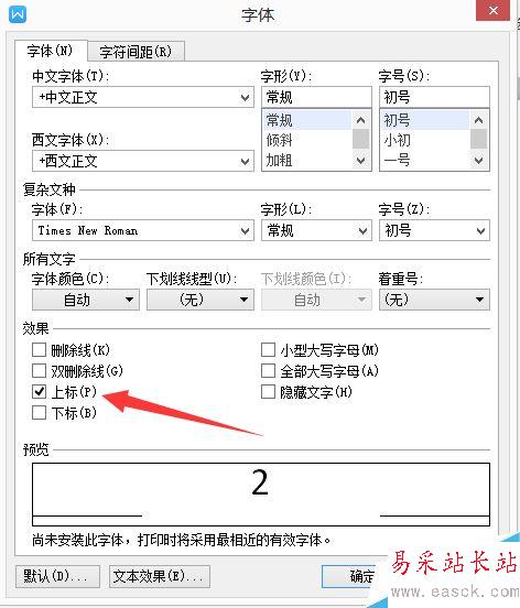 wps2016怎么打平方？wps2016角标输入教程