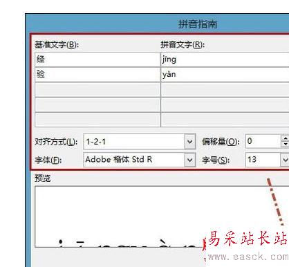 Word2013中进行左汉字右拼音的操作方法