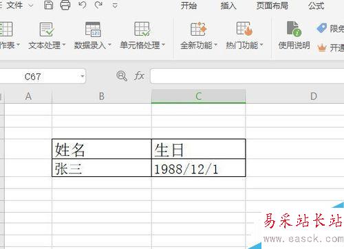 wps2019将多个单元格内容合并到一个单元格教程