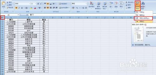 excel如何实现按部门、职位等自定义排序