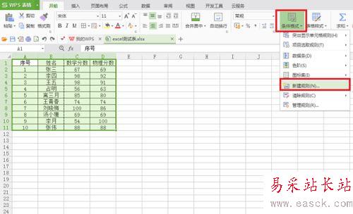 wps隔几行自动填充底色设置方法