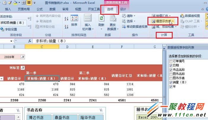 Excel 2010怎么更改数据报表的值显示方式?