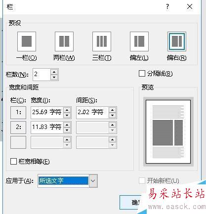word2016怎么分栏？word2016文档分栏教程