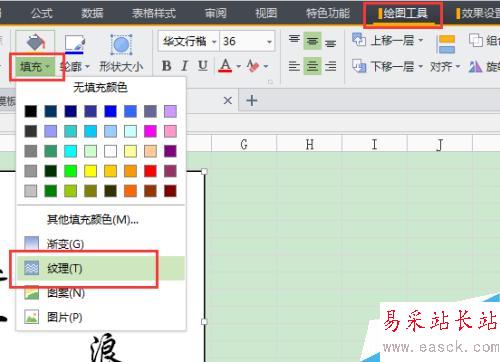 wps表格教程之在表格中设计装裱字画