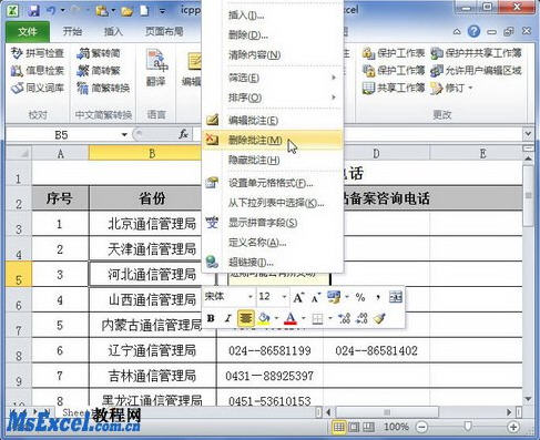 excel2010怎么删除批注