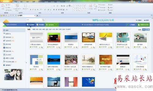 毕业答辩PPT模板随意下载！WPS2012在线模板 错新站长站