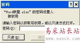 只读打开表格