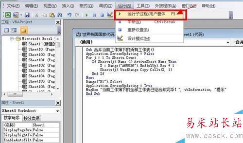 如何快速合并单个excel表中的多个sheet的工作页