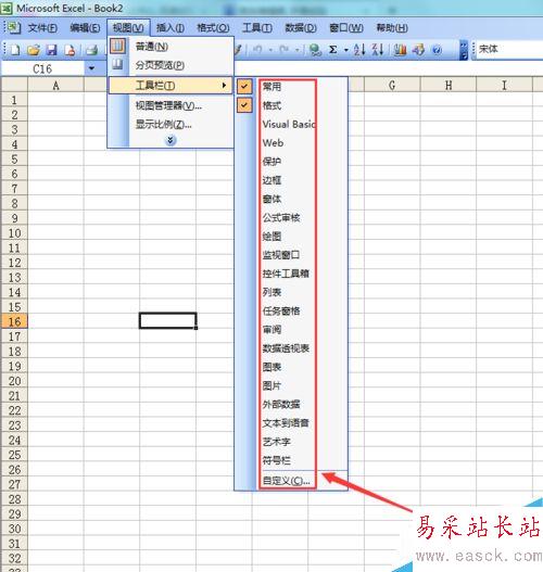 excel 2003如何显示需要的工具菜单