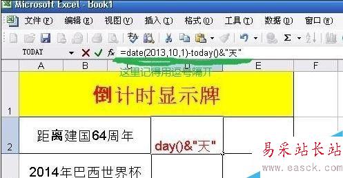 excel如何制作倒计时