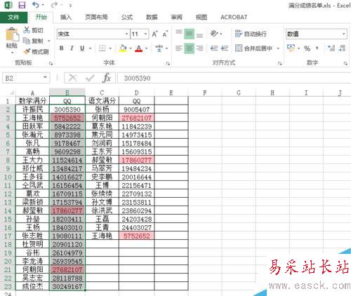 如何快速查找到excel表中的相同数据项