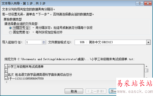 如何将txt文件转换成Excel文件
