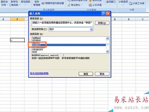 如何在EXCEL表格中使用HARMEAN函数
