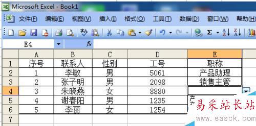 Excel表格如何设置数据下拉选项列表？