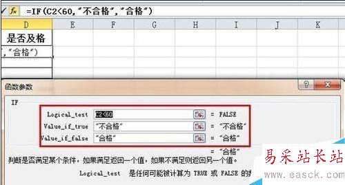 excel表格公式if函数的使用方法